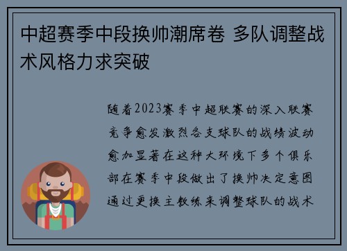中超赛季中段换帅潮席卷 多队调整战术风格力求突破