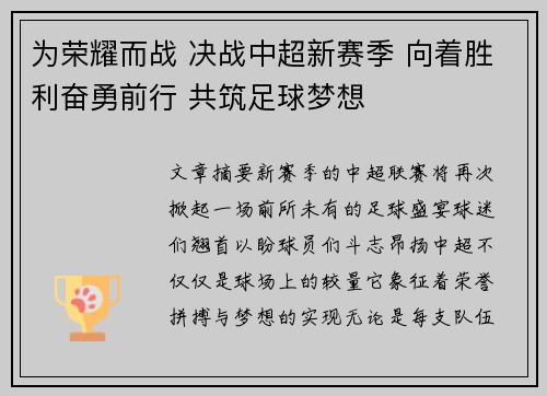 为荣耀而战 决战中超新赛季 向着胜利奋勇前行 共筑足球梦想