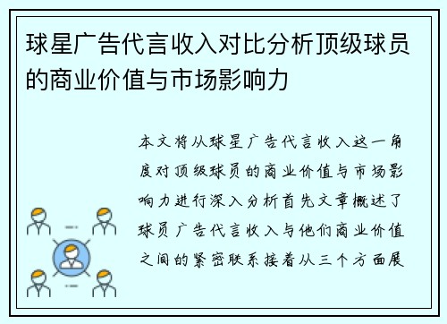 球星广告代言收入对比分析顶级球员的商业价值与市场影响力