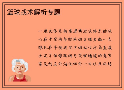 篮球战术解析专题