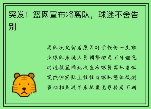 突发！篮网宣布将离队，球迷不舍告别
