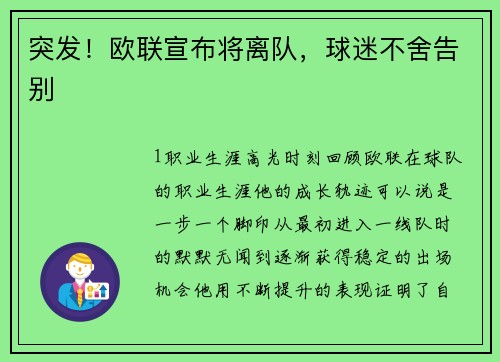 突发！欧联宣布将离队，球迷不舍告别